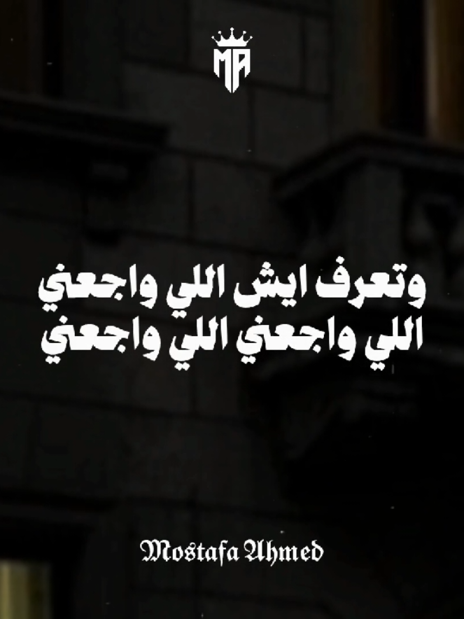 وتعرف ايش اللي واجعني 🥹❤️ #x_sasa_designer_x #حالات_واتس #اسيا_الليبيه #fyp #foryou 
