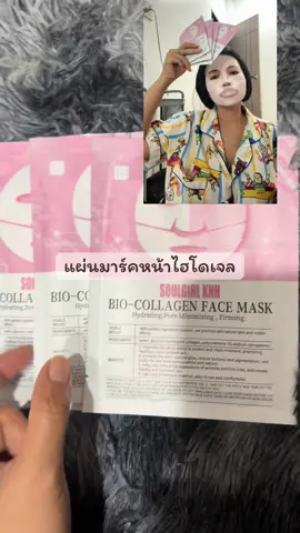 #มาร์คหน้าไฮโดเจล #มาร์คหน้าดารา 