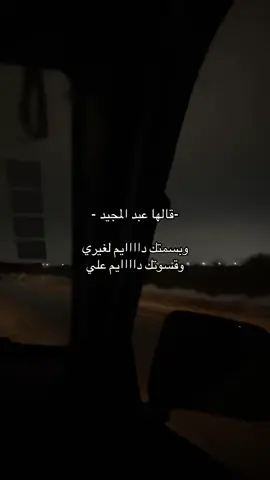 #foryoupage #عبدالمجيد_عبدالله #fyp #اكسبلور 