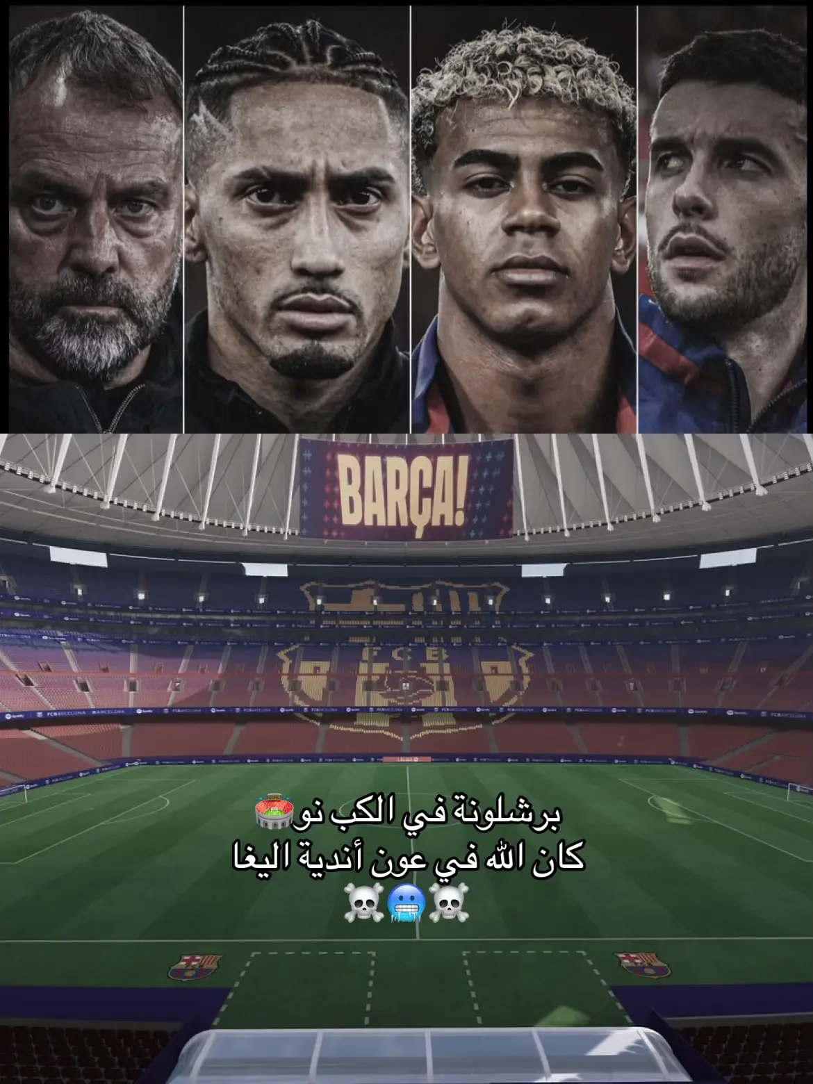 #برشلونة #لامين_يامال #برشلونة #فليك #رافينيا 