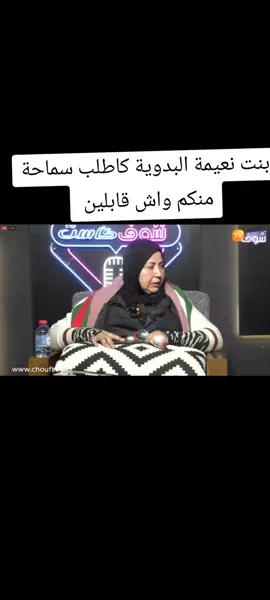 #نعيمة_البدوية #مشاهير_تيك_توك_مشاهير_العرب #الشعب_الصيني_ماله_حل😂😂 #حركة_اكسبلورر🙏🙏🙏 #صحراء_المغربية💪🇲🇦 