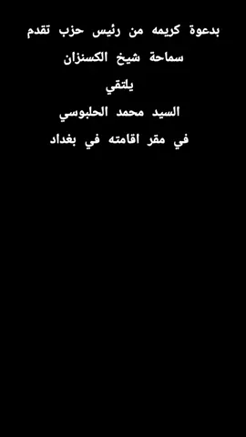 #بغداد_العراق  #الطريقه_العليه_القادريه_الكسنزانيه  #شيخي_شمس_الدين_محمد_نهرو_ال_كسنزان  #لانبار  #الحلبوسي 