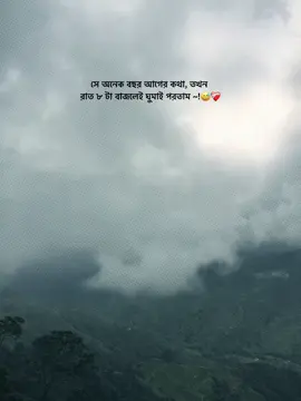 সে অনেক বছর আগের কথা, তখন  রাত ৮ টা বাজলেই ঘুমাই পরতাম 😅❤️‍🩹#viral #foryou #funnyvideos 