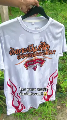 #เสื้อพิมพ์ลาย #เสื้อพิมพ์ลายเท่ๆ #เสื้อพิมพ์ลายทรงเอ 