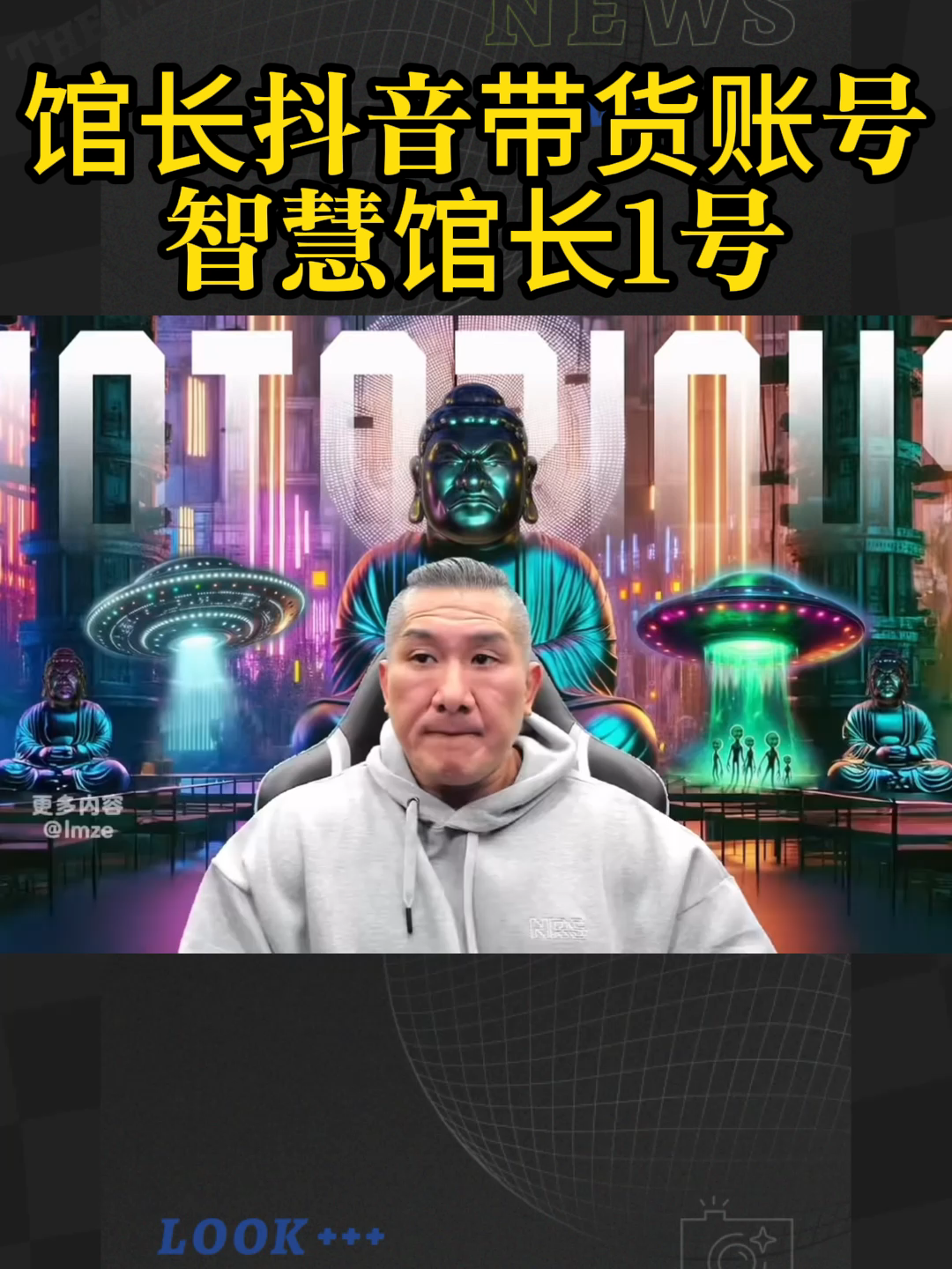 館長抖音帶貨賬號智慧館長1號#台灣 #中國 #館長 #民進黨 #賴清德