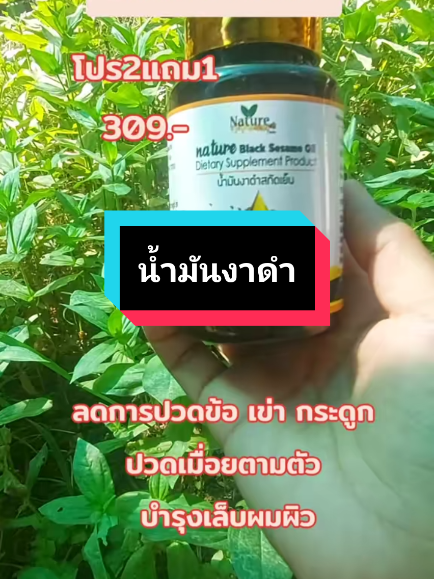 #อาหารเสริมบํารุงกระดูกและข้อ #น้ํามันงาดํารําข้าวสกัดเย็น #น้ํามันงาดํา #น้ํามันงาดําสกัดเย็น #น้ํามันงาดําผสมคอลลาเจน @💚  ชื่อนงค์ แม่น้องแก้ม🧧💎🧡 @💚  ชื่อนงค์ แม่น้องแก้ม🧧💎🧡 @💚  ชื่อนงค์ แม่น้องแก้ม🧧💎🧡 