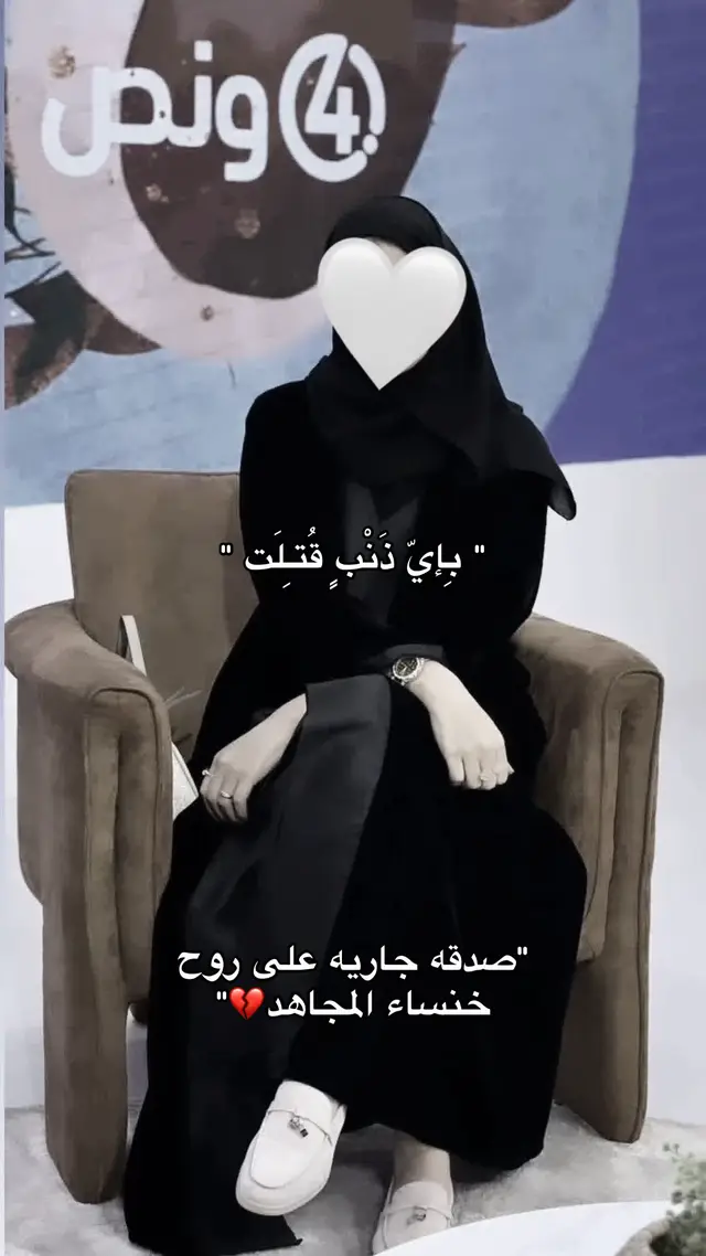 #لاحول_ولا_قوة_الا_بالله #صدقه_جاريه #الخليج_العربي_اردن_عمان_مصر_تونس_المغرب #ليبيا_طرابلس_مصر_تونس_المغرب_الخليج #خنساء_المجاهد 