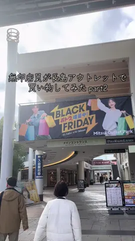 ノースフェイスのダウンの良さがわからない。 #長島アウトレット #メンズファッション #nike #買い物 #無印良品 