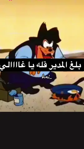 #بلغ_المدير #hni_ 