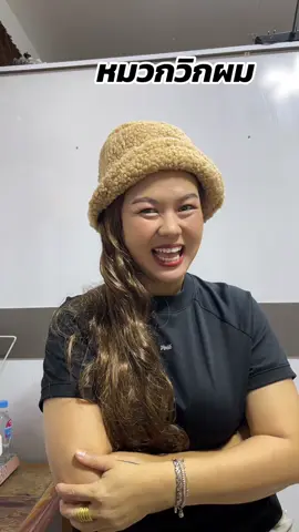 #หมวกวิกผม #หมวกวิก #หมวก #หมวกวิกเกาหลี #จารุณี