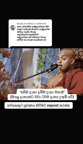 Replying to @shiny  පූජ්‍ය කත්නෝරැවේ සිරිධම්ම හිමි ☸️🙏 #siridharmahimmi #kannoruwe_siridamma_hamuduruwo🙏 #කත්නෝරුවේ_සිරිදම්ම_ස්වාමීන්_වහන්සේ🙏🙏 #kathnoruwe_siridhamma_himi #foryou 