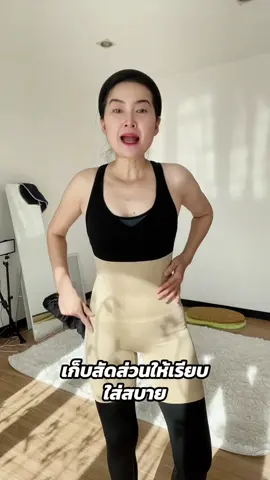 เก็บสัดส่วนให้เรียบใส่สบาย#กางเกงกระชับสัดส่วน #กางเกงซับใน 