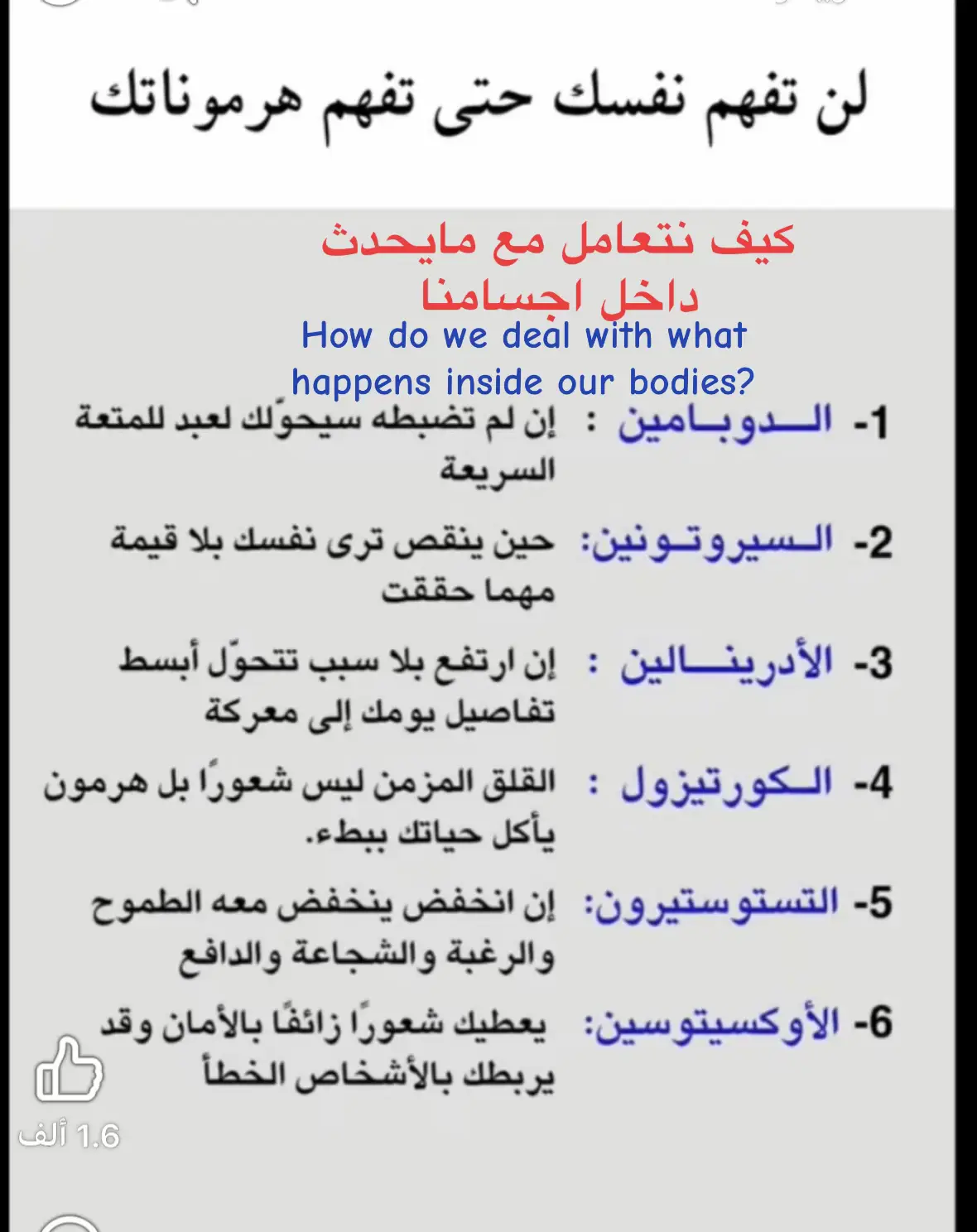 The effect of hormones on organs, mind, and body #اكسبلورexplore  #المملكة_العربية_السعودية  #حايل 