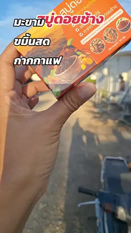 #สบู่ #สบู่ดอยช้างแท้ #สบู่ดอยช้างขัดผิวขาว #สบู่ดอยช้าง 