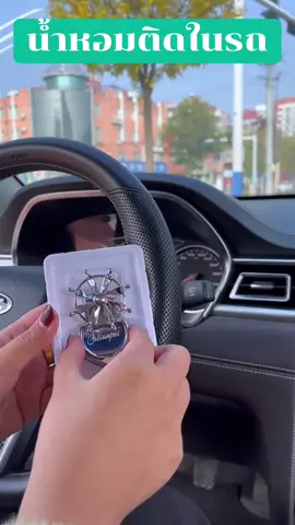 #น้ำหอมติดในรถ#น้ำหอม#ของใช้ในรถ #ใช้ดีบอกต่อ 