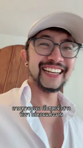 ในที่สุดก็ตามหาเจอ และมันจะเป็นของเธอตลอดไปนะ ไว้60 เรามาใส่ชุดตั้งงานกันอีกครั้งเนอะ #papamamathefamily #กล่องข้าวปะป๊า #ครบรอบแต่งงานปะป๊า 