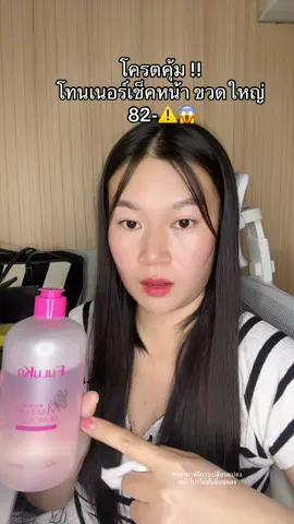 #รีวิวไปเรื่อย #โทนเนอร์ #โทนเนอร์ลดสิว #โทนเนอร์เช็คหน้า 