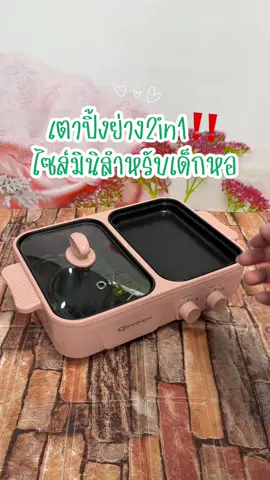 #tiktokshopmallบอกต่อ #เครื่องใช้ไฟฟ้า #ของดีบอกต่อ #ป้ายยา #สินค้าปังดันยอดขาย 