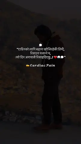 💭 “टाढिनको लागि बहाना खोजिरहेकी तिमी, रिसाउन नजान्ने म, त्यो दिन अनायासै रिसाइदिएछु..! 💔🌧️💭” ✍️ 𝓒𝓪𝓻𝓭𝓲𝓪𝓬 𝓟𝓪𝓲𝓷 .#cardiacpain #fyp #trending #nepaliquotes #foryoupage @Soul Lines @Deep Scars @Silent Pen 
