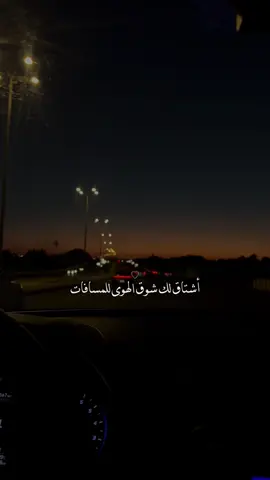 #اشتاق لك #حب_بلا_حدود #تصاميم_فيديوهات🎵🎤🎬 #مالي_خلق_احط_هاشتاقات🧢🤍_اكسبلور_فولو  