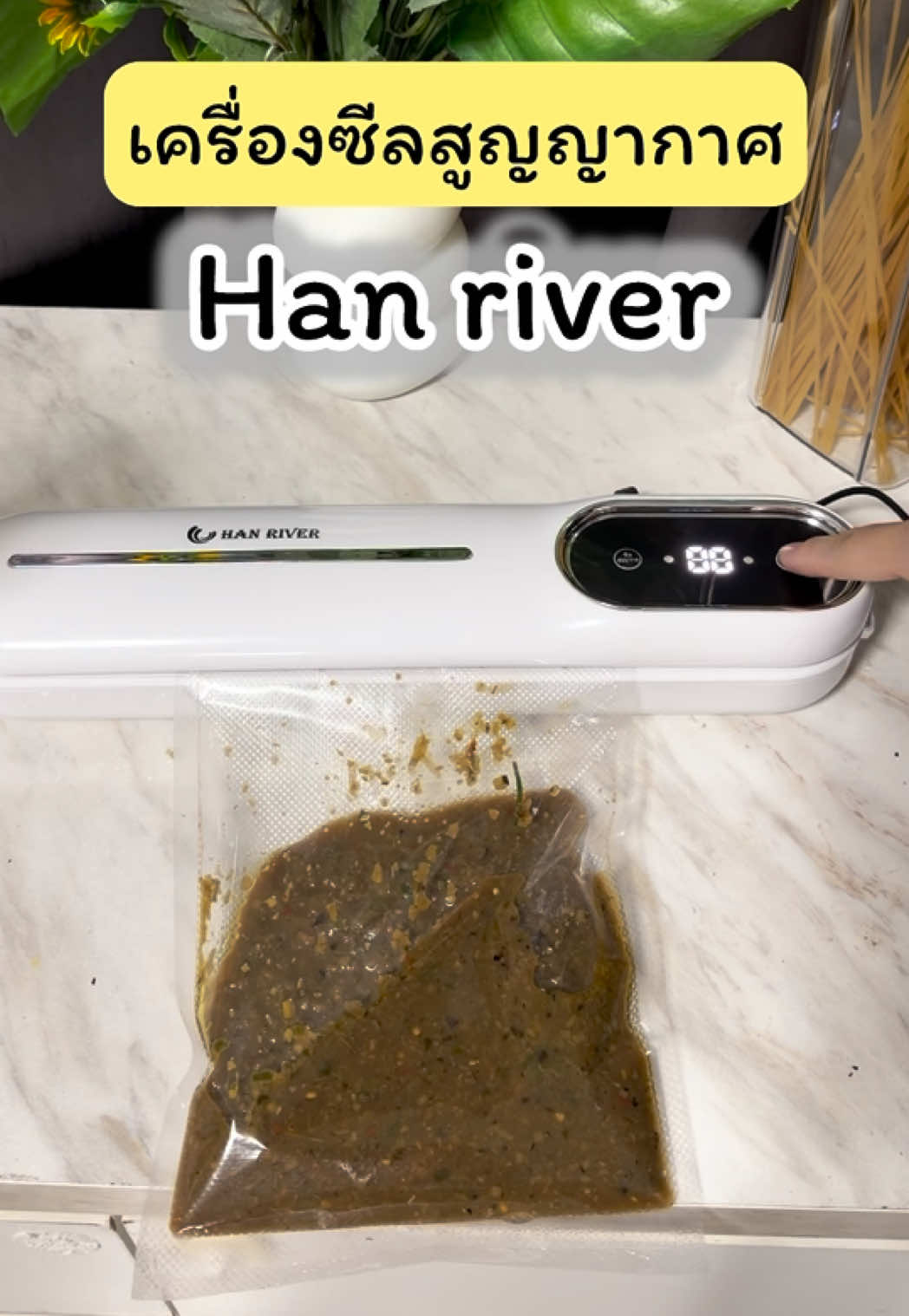 ล็อคความสดใหม่ได้นาน #เครื่องซีลสูญญากาศ #hanriver #เครื่องซีลสูญญากาศแบบพกพา #เครื่องซีลรุ่นอัพเกรด #เครื่องซีลปากถุงอัตโนมัติ 