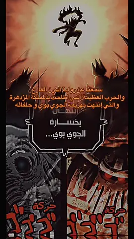 وداعاً ديفي زيبيك 💔👑  #روكس_دي_زيبيك  #ون_بيس #onepiece  #explore  #fyp 