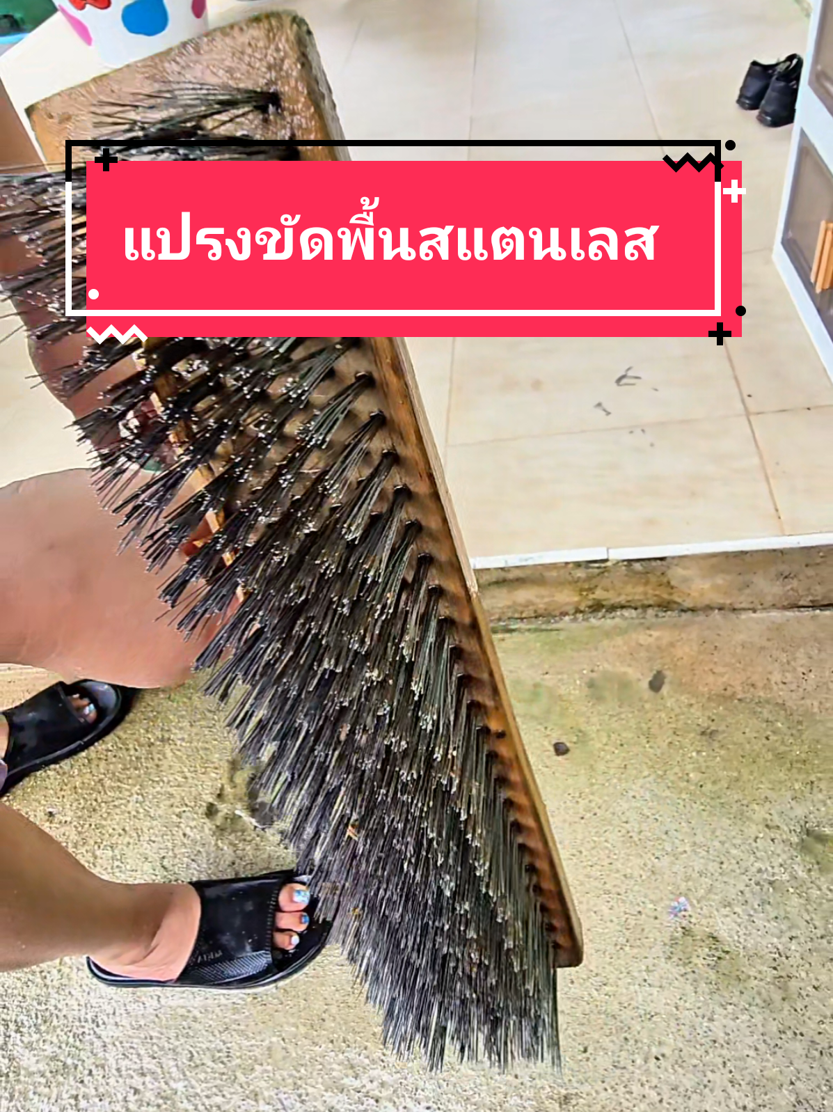 แปรงขัดพื้นสแตนเลส ด้ามสแตนเลสยืดหดได้#แปรงขัดพื้นสแตนเลส 