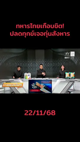 ทหารไทยเกือบขิต! ปลดทุกข์เจอสังหาร #ข่าววันนี้ #ข่าวกระแส #ข่าวtiktok #ไทยกัมพูชา 