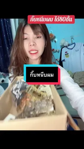 #เทรนด์วันนี้ #เทรนด์วันนี้ #กดได้เลยค่ะที่ตกร้าจ้าาา👇👇👇 #กิ๊บหนีบผม #กิ๊บติดผม 