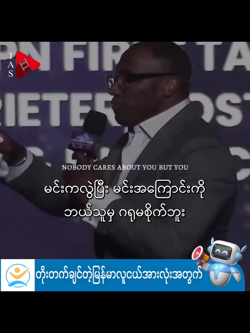 ကိုယ့်အောင်မြင်မှုကို ကိုယ်တိုင် ဖန်တီးပါ 💪✨ #Motivation #TAS #JPBC #E2S #IT  