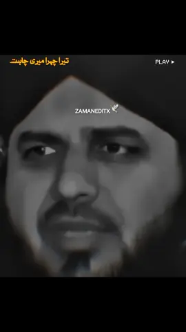 اللہ فرماتا ہے تیرا چہرہ میری چاہت ہے #foryou #foryou #foryoupage #islamic_media #islamic_status #islamic_history #1millionaudition #peerajmalrazaqadri 