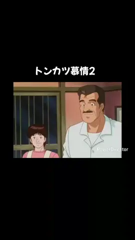 #トンカツ #アニメグルメ #美味しんぼ 