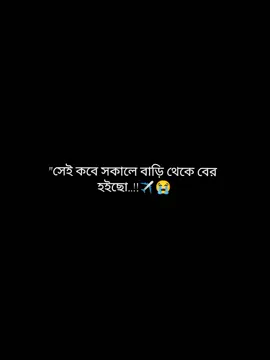 আজও তোমার অপেক্ষায় রইলাম আমি✈️😭 #সবাই_তিনবার_কপিলিংক_করো_প্লিজ  #fypシ #foryoupage #viralvideo #viraltiktok 