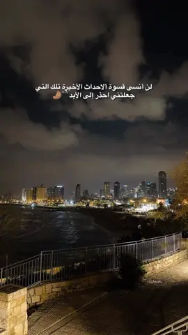 #عباراتكم_الفخمه📿📌 #🖤tiktok #تصميم_فيديوهات🎶🎤🎬 #إسرائيل #🖤tiktok 