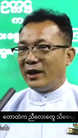 #တောထဲကpdfတွေ သိစေရန်အတွက်ပါ