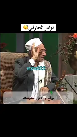 #محمدحمودالحارثي #الشعب_الصيني_ماله_حل😂😂 #اكسبلور #نوادر_الحارثي #حارثيات_الحارثي🎶🎶🖤حارثيات_نوادر😴 