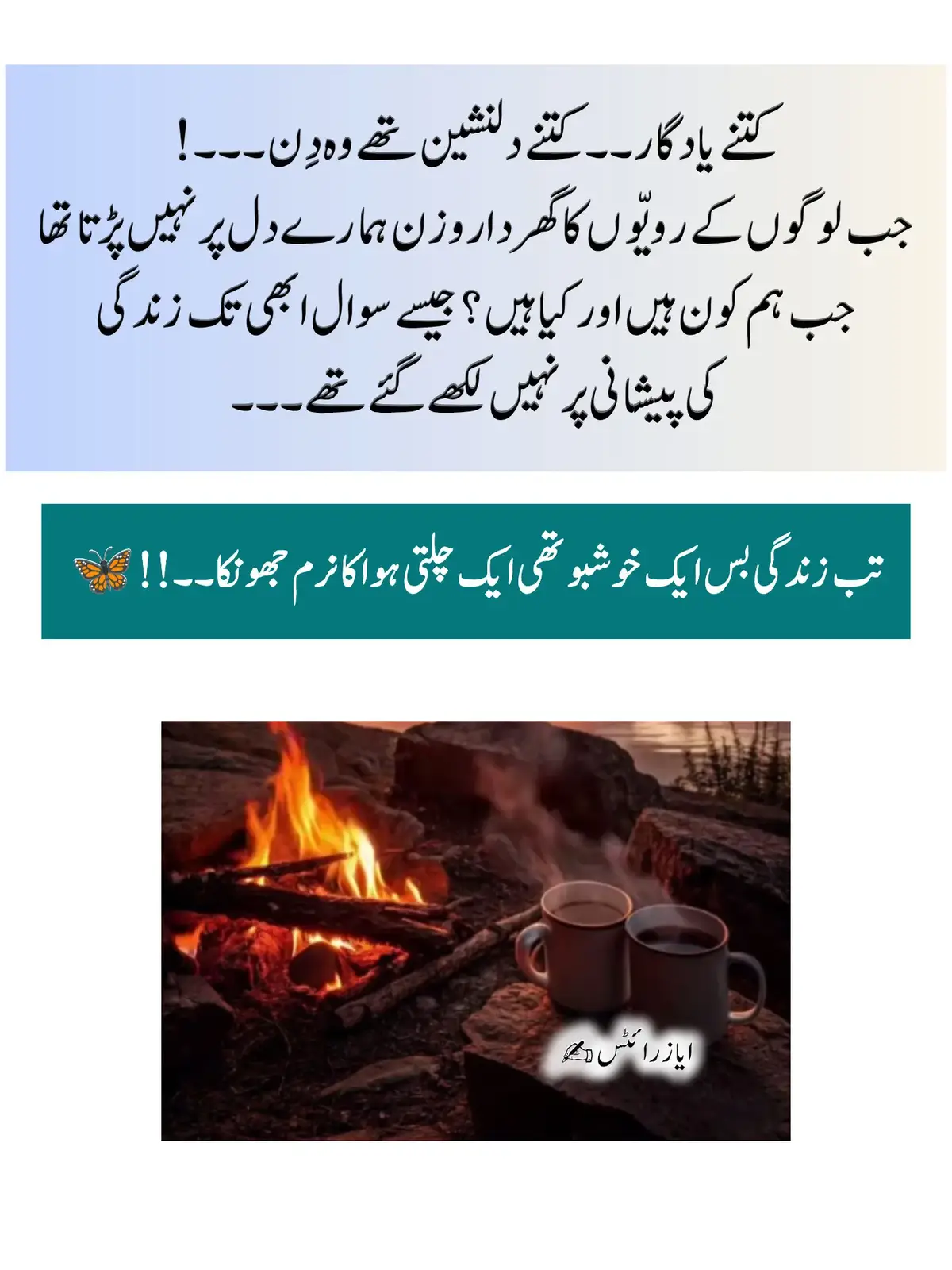 بس مختصر سا قیام ہے پھر ہم سب یادیں چھوڑ کر اللہ کے پاس چلے جائیں گے 