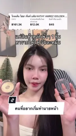 🤍 #นายหน้าtiktok 