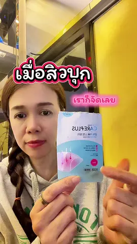 #แผ่นแปะสิว #แผ่นดูดสิว #แผ่นแปะสิวน่ารัก #สิว#สกินแคร์ 