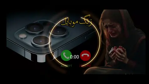 ساز غمگین ساز آهنگ زنگ موبایل موبایل لپاره سازونه نغمات رنين الهاتف  Most Popular Ringtone 2025 🔥 Best Mobile Ringtone for iPhone & Android #آهنگ #زنگ #موبايل #گوشی   #android #iphone #trending #viral #2025 