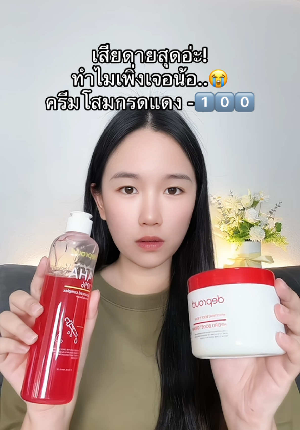 #กรดแดงดีพราวด์ 