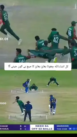 کل انشاءاللہ چھوٹا بھائی بھائ کا میچ ہے کون جیتے گا آپ موبائل بٹری کی مطابق کون جیتے گا 