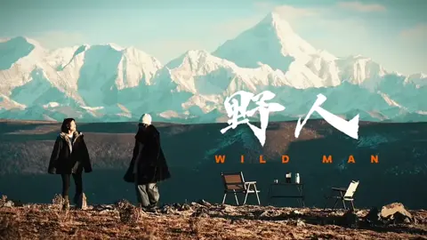 Nhạc : Dã Nhân - 野人  #野人 #nhachaymoingay #nhactrungquoc #xuhuong #fyp 