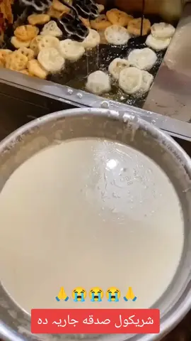 شریکول صدقه جاریہ ده#islamic_video #unfrezzmyaccount #viralvideo 