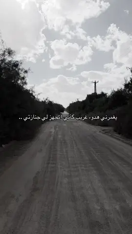 يغمرني هدوء غريب  #اللهم_صلي_على_نبينا_محمد #صدقه_جاريه_لجميع_اموات_المسلمين #الله_يرحمك_ويجعل_مثواك_الجنه_يارب #الحمدلله_دائماً_وابداً #استغفرالله_العظيم_واتوب_اليه 