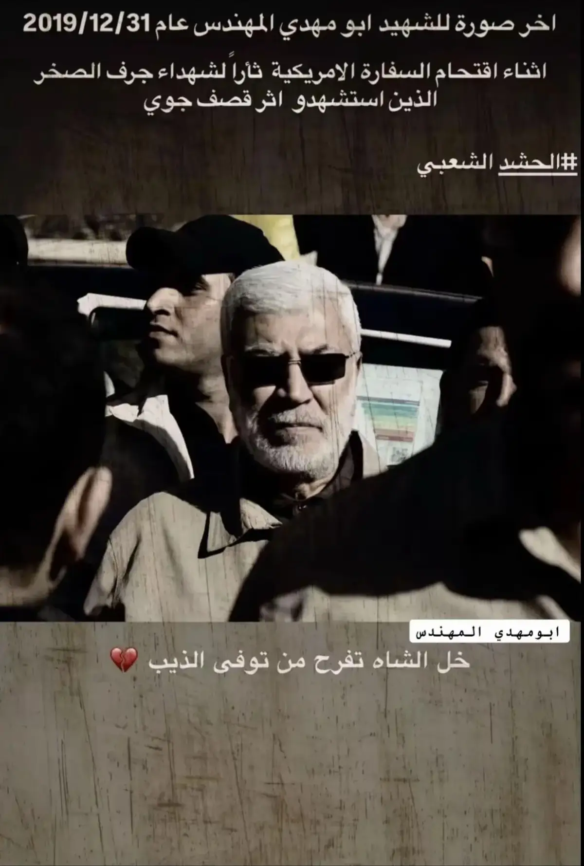 ابو مهدي المهندس#والحاج قاسم#شهداء_المطار_ذكرى_لا_ينساها_التاريخ 