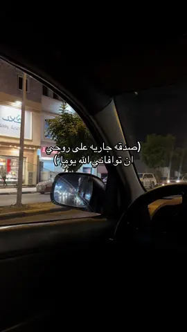 صدقه جاريه على روحي #قران #قران_كريم #صدقه_جاريه_لجميع_اموات_المسلمين #صدقه_جاريه #اللهم_ارحم_موتانا_وموتى_المسلمين 