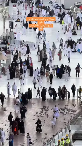 صباح يوم السبت دعوة لك من أطهر بقاع الأرض مكة قل آمين#مكة_المكرمة #الحرم_المكي #مكة_الآن #امطار_الخير #امطاراليوم 