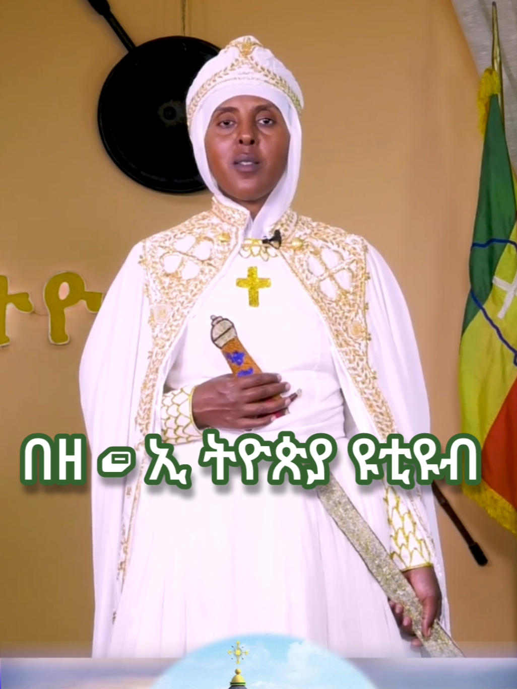 #creatorsearchinsights #ኢትዮጵያ_ለዘለዓለም_ትኑር #ርትዕት_ተዋሕዶ #ንግሥተ_ነገሥታት_እኅተ_ማርያም_ዘኢትዮጵያ #ሕዝብ #ቤተክርስቲያን #መዝሙር #ትምህርት #ብርሃኑነጋ 