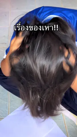 เรื่องของเหา ยิ่งหวียิ่งตก😱#เหา #เป็นเหา #ครูใบแพร #เหาเยอะคันหัวมากๆๆ🙏🙏❤️❤️❤️❤️❤️❤️❤️🌹🌹🌹 #เปิดการมองเห็น 